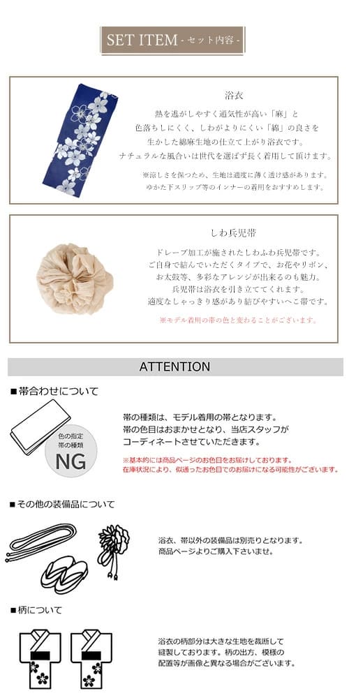 浴衣