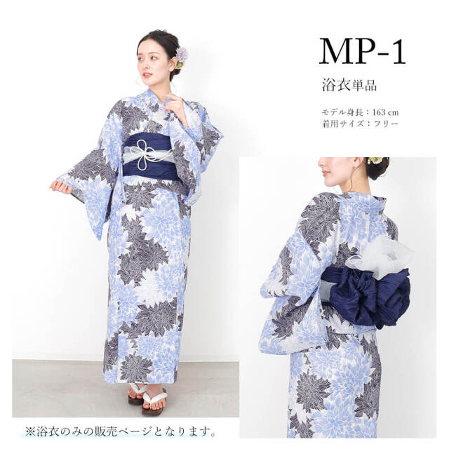 浴衣