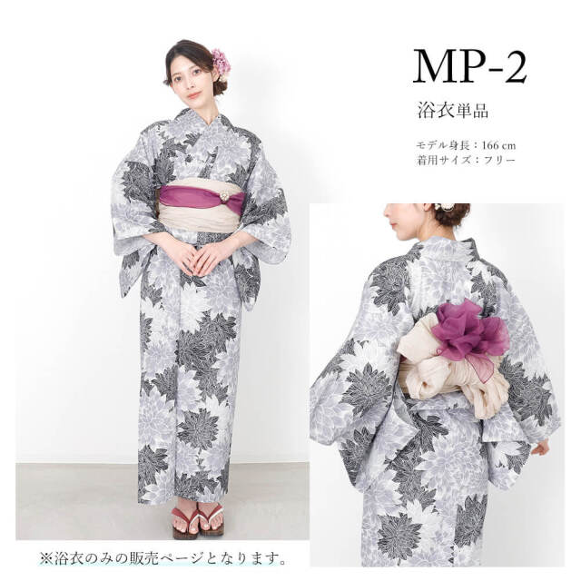浴衣