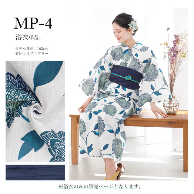 浴衣