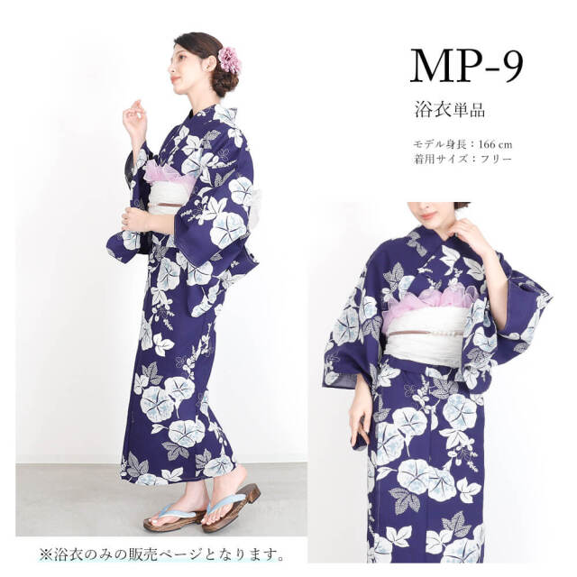浴衣