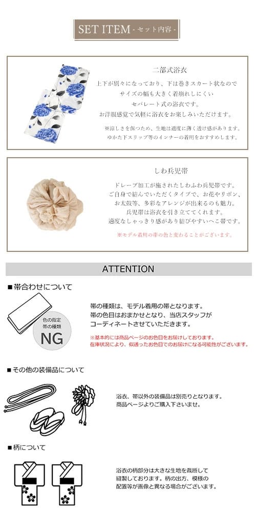浴衣