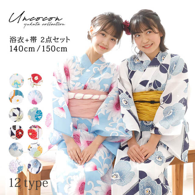 子供浴衣 2点セット 140・150サイズ