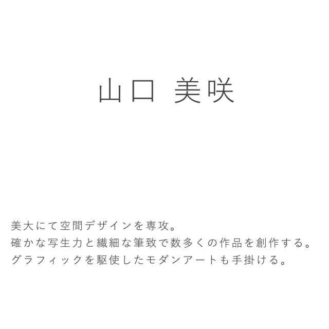 山口 美咲