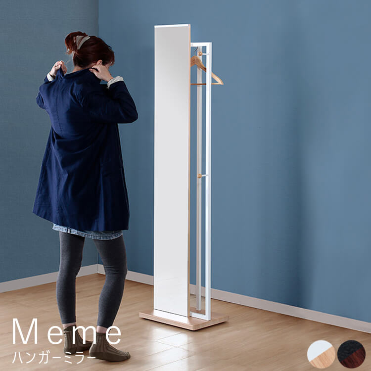Meme（メメ） ハンガーミラー