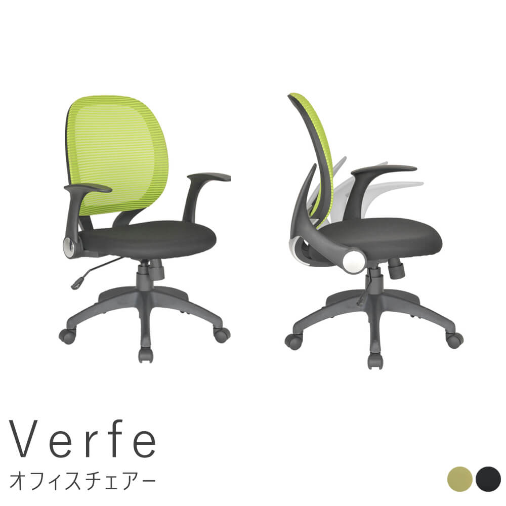 Herfe（ヘルフェ） オフィスチェアー