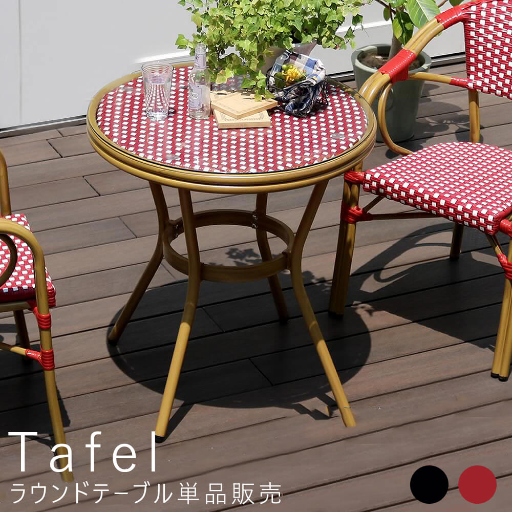 Tafel（ターフェル） ラウンドテーブル