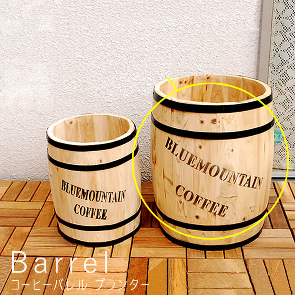 Barrel（バレル） コーヒーバレルプランター