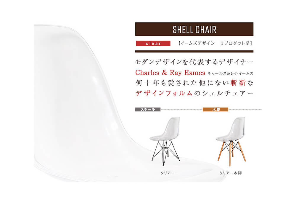 Eames（イームズ） スケルトンシェルチェアー