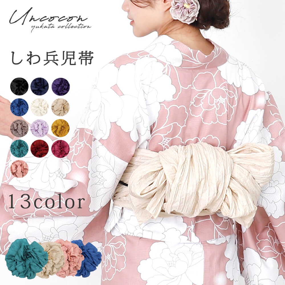 レディース 兵児帯 しわ兵児帯 浴衣帯 単品