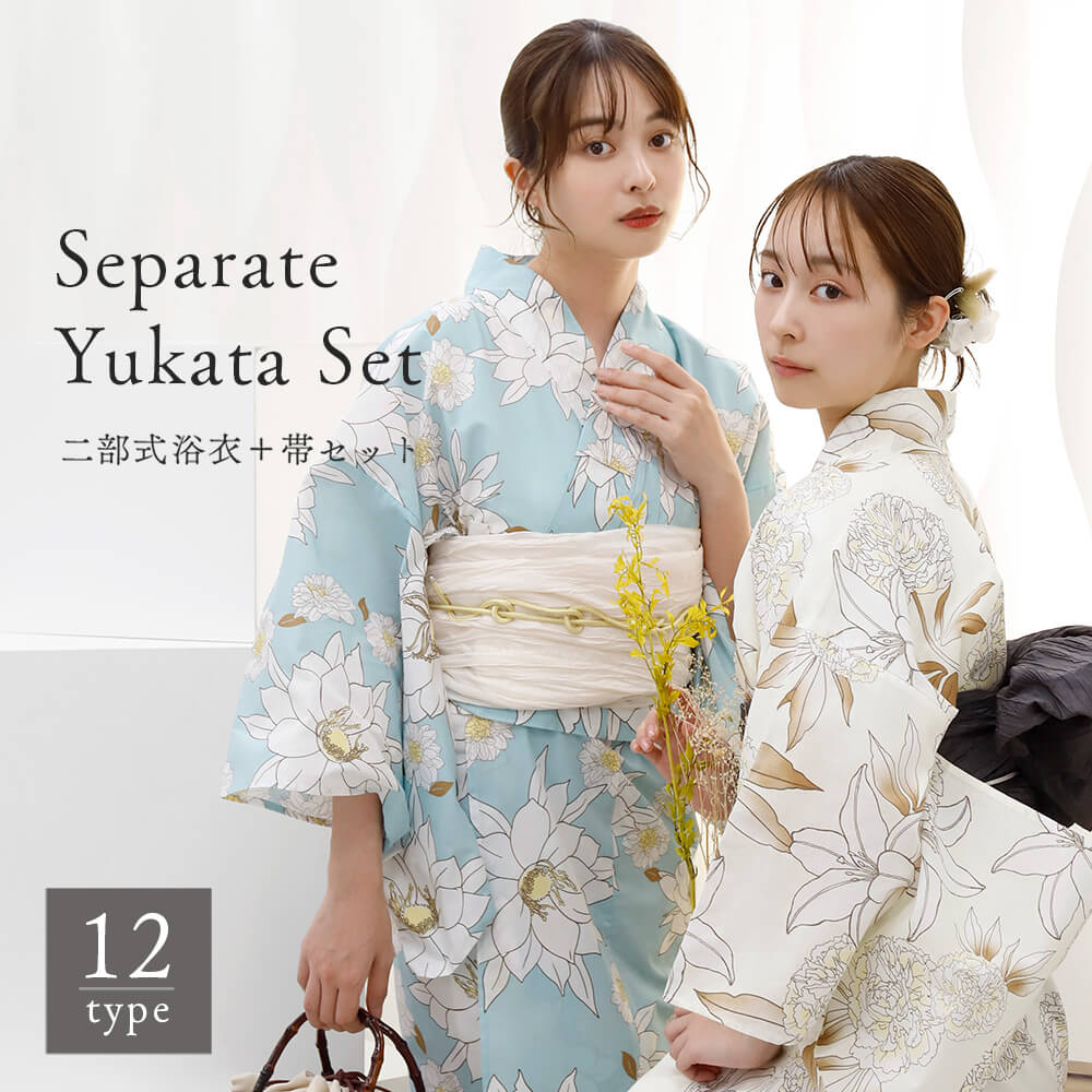 レディース 二部式浴衣 ＋ 帯 2点セット 12柄