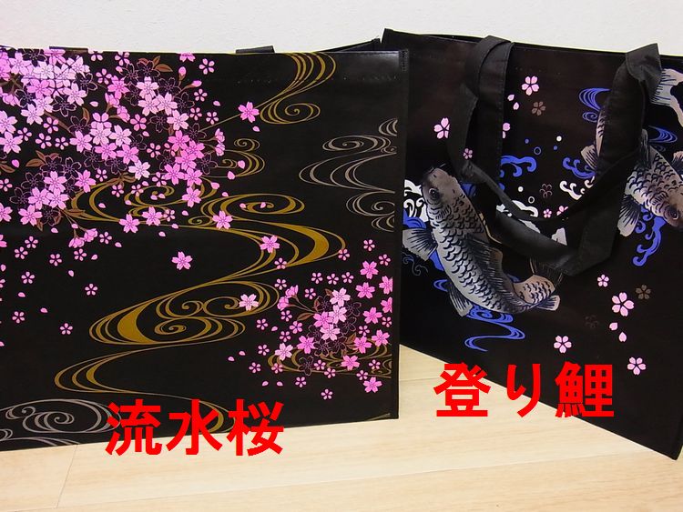 【日本のおみやげ】◆和柄お土産バッグ【流水桜】or【登り鯉】2種類よりお選びください。