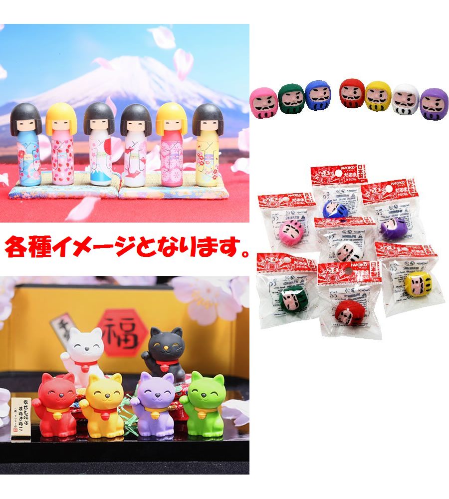 【日本のお土産】【日本のおみやげ】【ホームステイ おみやげ】【日本土産】♪おもしろ消しゴム♪【民芸シリーズ】【こけしと招き猫と開運だるま】透明BOX入60個アソートセット