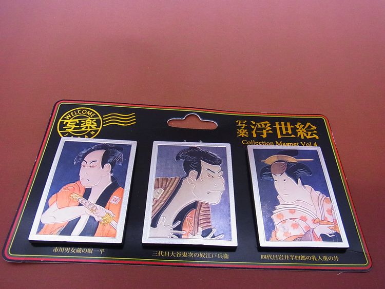 【日本のおみやげ】◆コレクションマグネット3P入【エッチング加工仕上げ】写楽