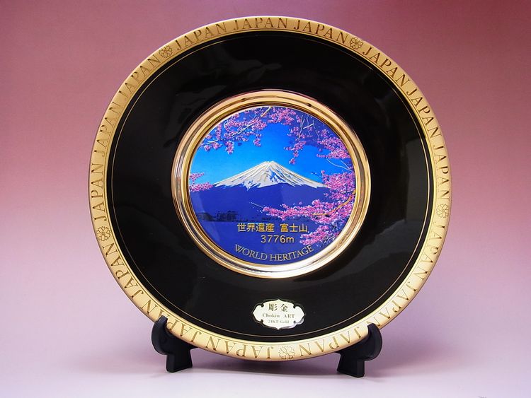 【日本のおみやげ】◆ニュー彫金飾り絵皿・8吋【世界遺産 富士山】飾りスタンド付