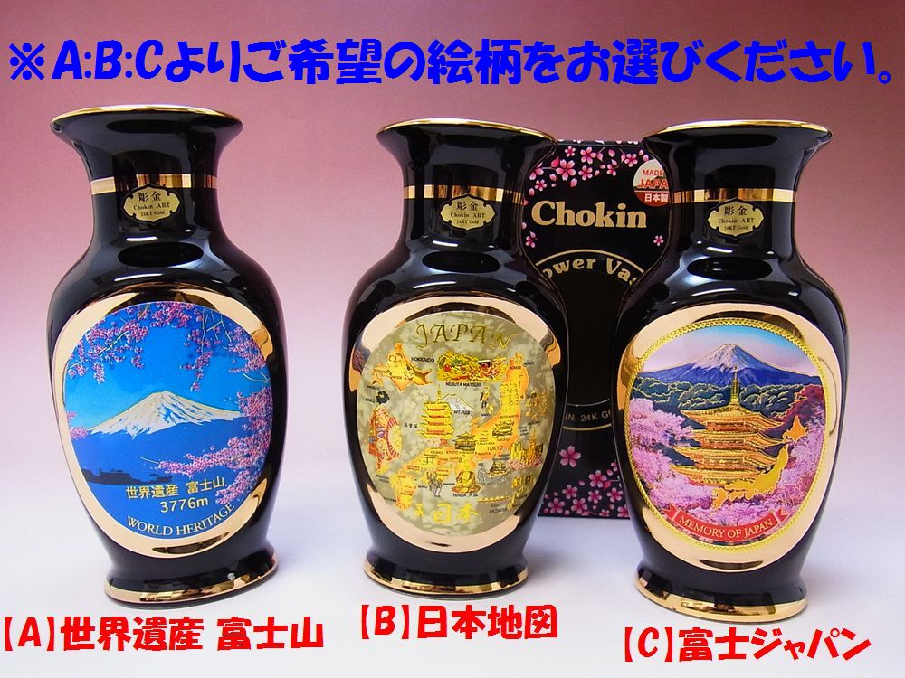【日本のおみやげ】◆ニュー彫金グッズ【6inサギ花瓶/黒】A/B/Cより絵柄をお選びください。