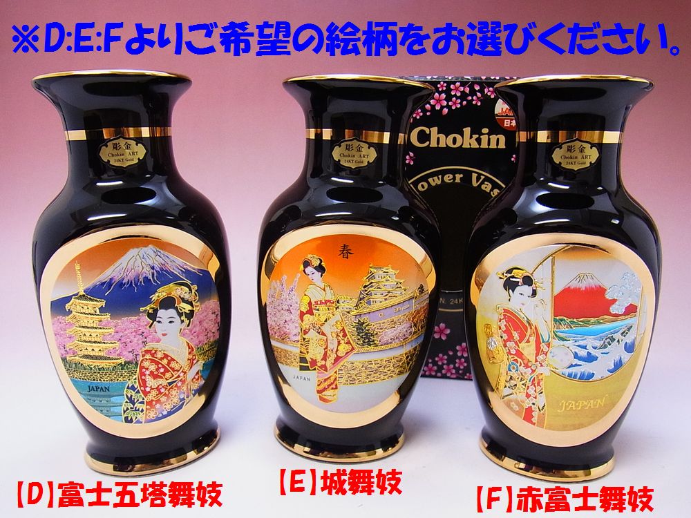 【日本のおみやげ】◆ニュー彫金グッズ【6inサギ花瓶/黒】D/E/Fより絵柄をお選びください。