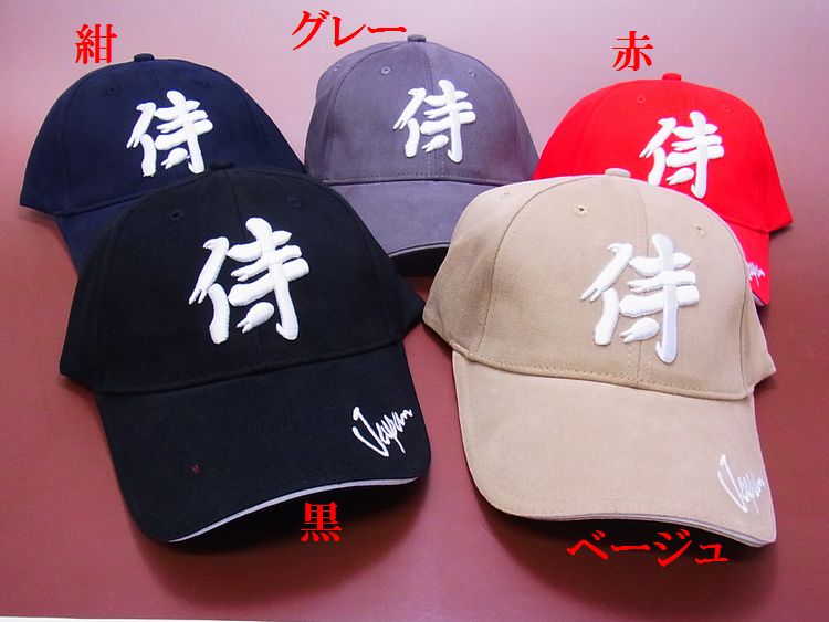 【日本のおみやげ】◆和風キャップ【侍JAPAN】5色よりお選びください