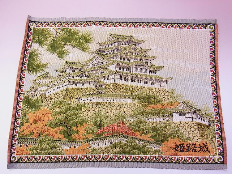 【日本のおみやげ】ゴブラン織ランチョンマット（姫路城）英文説明書付【箱入】