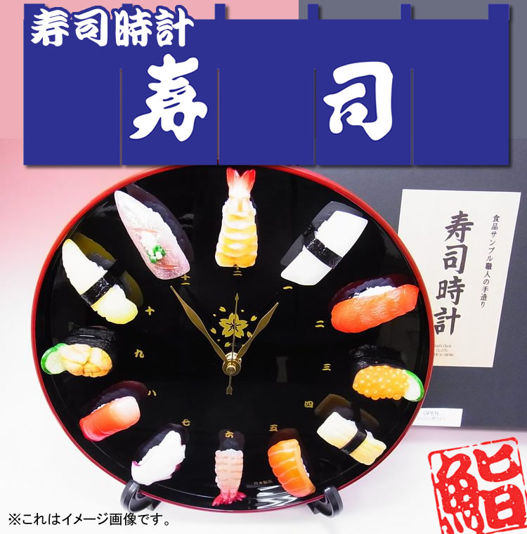 日本のお土産|日本のおみやげ|ホームステイ おみやげ|日本土産♪リアル寿司時計♪【食品サンプルネタ12個入り】
