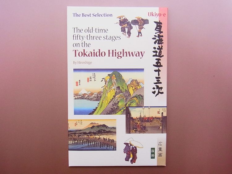 【日本のおみやげ】◆絵はがきセット【東海道五十三次】（10枚入り）