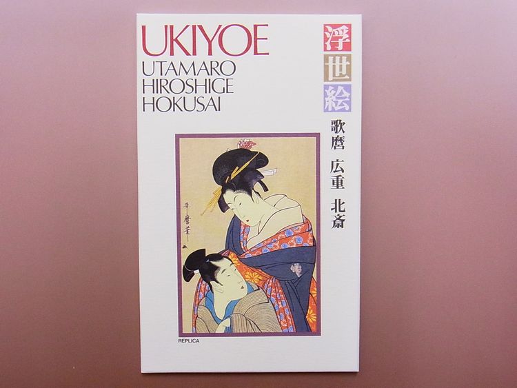 【日本のおみやげ】◆絵はがきセット【浮世絵】（10枚入り）