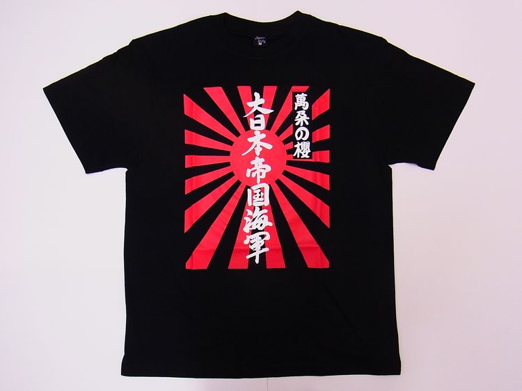 【日本のおみやげ】【ホームステイおみやげ】【日本土産】（漢字・和柄）◆和風Tシャツ【海軍】大人用（S～3L）黒地