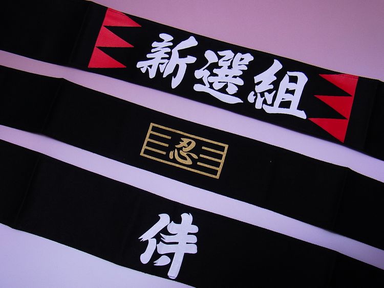 【日本のおみやげ】◆漢字ハチマキ【鉢巻】ブラック