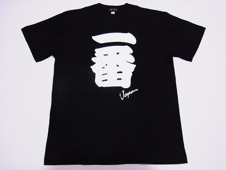 【ホームステイおみやげ】【日本土産】（漢字・和柄）◆和風Tシャツ【一番（白文字）】子供用（100cm～150cm）黒地