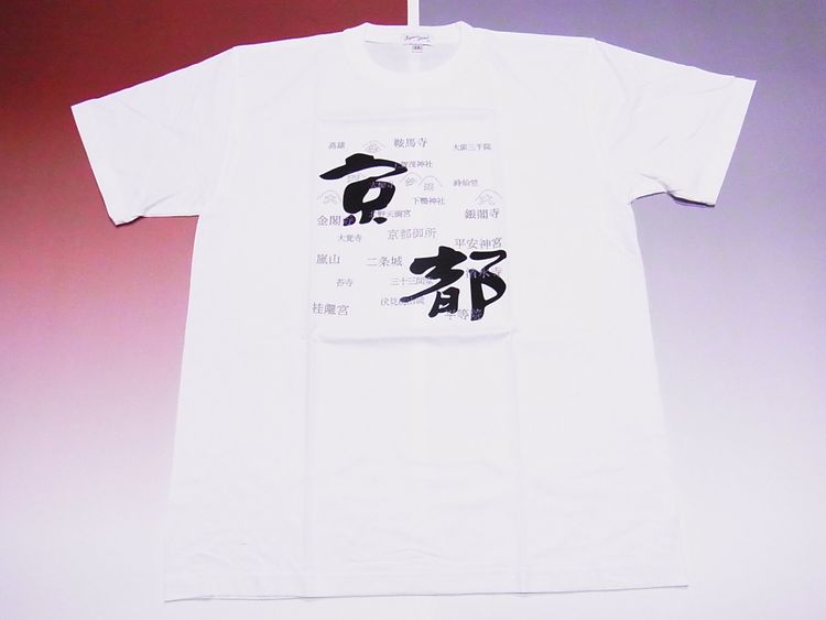 【日本のおみやげ】【ホームステイおみやげ】【日本土産】（漢字・和柄）◆和風Tシャツ【京都名所】大人用（M～3L）白地