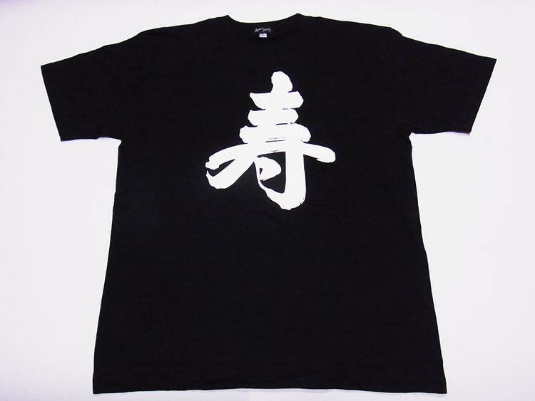 【日本のおみやげ】【ホームステイおみやげ】【日本土産】（漢字・和柄）◆和風Tシャツ【寿】大人用（M～3L）黒地