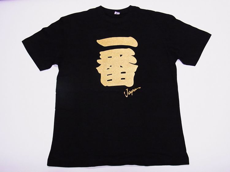 【日本のおみやげ】【ホームステイおみやげ】【日本土産】（漢字・和柄）◆和風Tシャツ【一番】大人用（M～3L）黒地