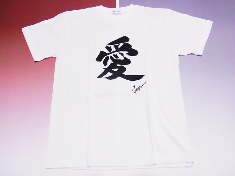 【日本のおみやげ】【ホームステイおみやげ】【日本土産】（漢字・和柄）◆和風Tシャツ【愛】大人用（S～3L）白地