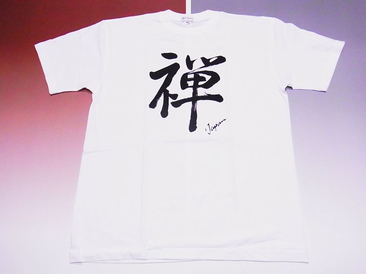 【日本のおみやげ】【ホームステイおみやげ】【日本土産】（漢字・和柄）◆和風Tシャツ【禅】大人用（M～3L）白地