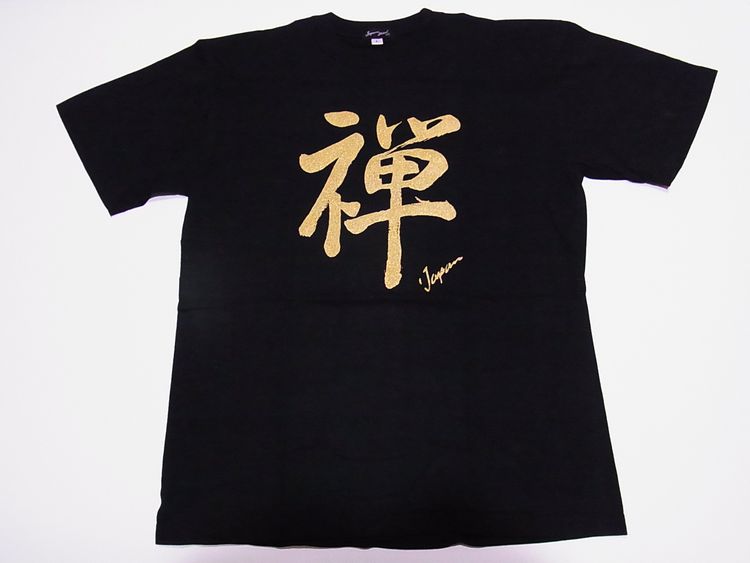 【日本のおみやげ】【ホームステイおみやげ】【日本土産】（漢字・和柄）◆和風Tシャツ【禅】大人用（M～3L）黒地