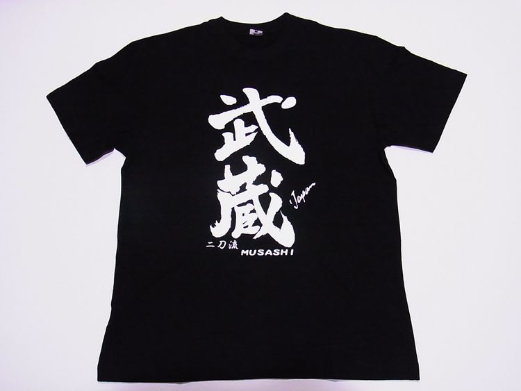 【日本のおみやげ】【ホームステイおみやげ】【日本土産】（漢字・和柄）◆和風Tシャツ【武蔵】大人用（M～LL）黒地