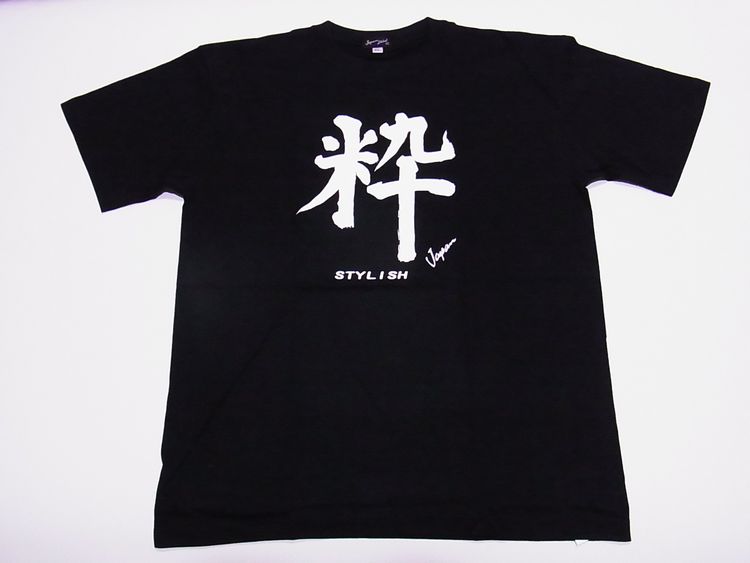 【日本のおみやげ】【ホームステイおみやげ】【日本土産】（漢字・和柄）◆和風Tシャツ【粋】大人用（M～LL）黒地