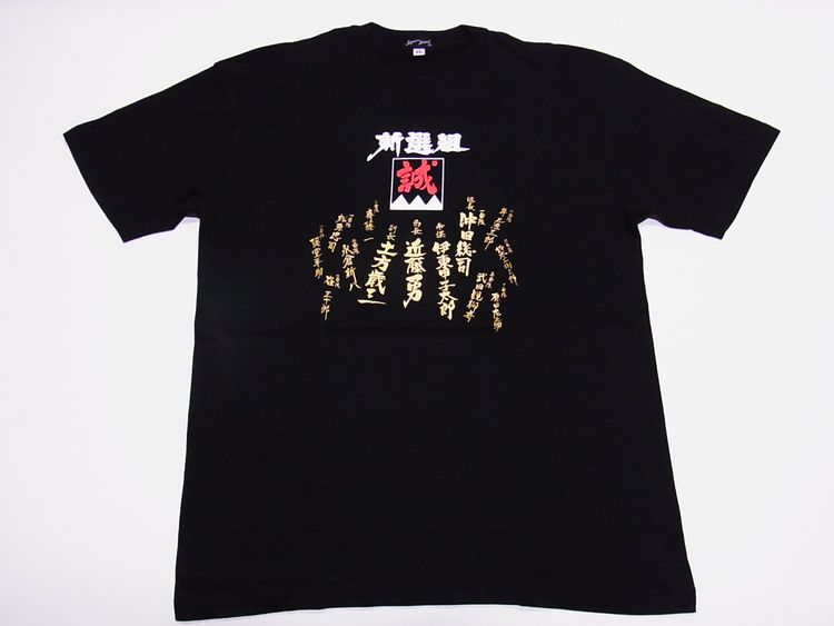 【日本のおみやげ】【ホームステイおみやげ】【日本土産】（漢字・和柄）◆和風Tシャツ【隊名】大人用（M～LL）黒地