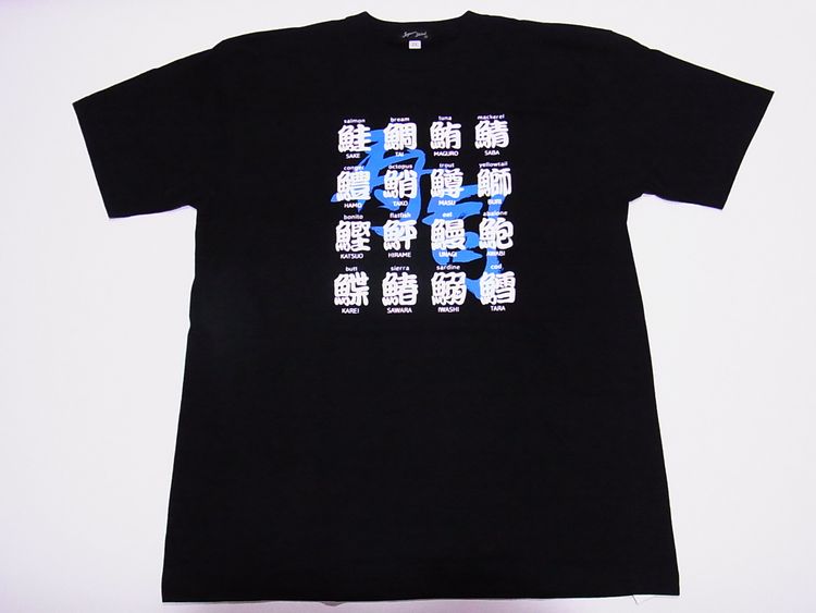 【日本のおみやげ】【ホームステイおみやげ】【日本土産】（漢字・和柄）◆和風Tシャツ【寿司(B)】大人用（M～LL）黒地