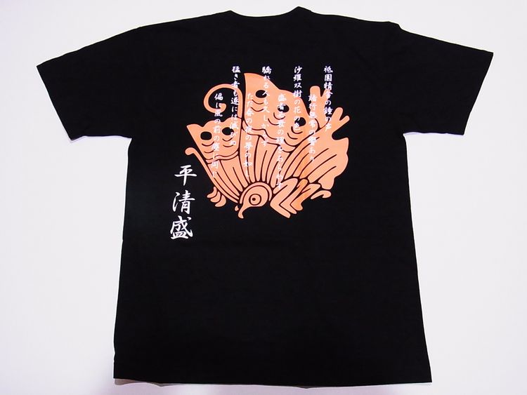 【日本土産】（漢字・和柄）◆和風Tシャツ【平清盛】大人用（M～LL）黒地バックプリント