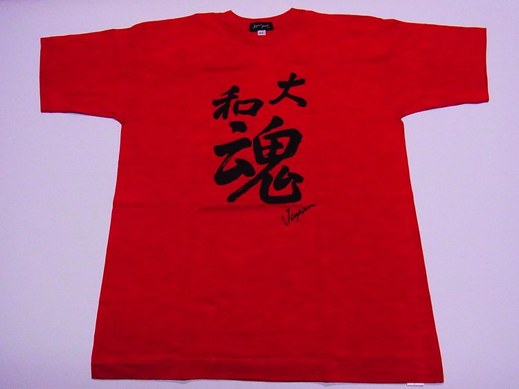 【日本のおみやげ】【ホームステイおみやげ】【日本土産】（漢字・和柄）◆和風Tシャツ【大和魂】大人用（M～LL）赤地