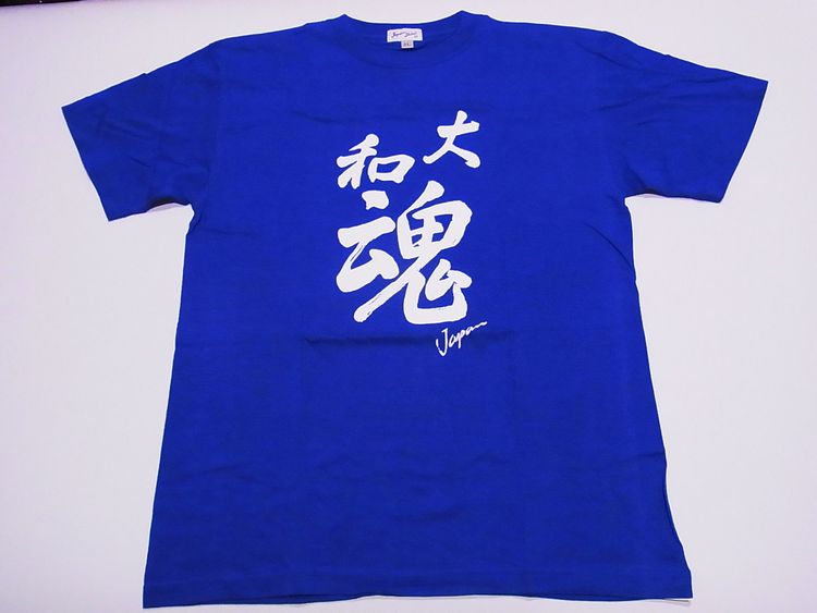 【日本のおみやげ】【ホームステイおみやげ】【日本土産】（漢字・和柄）◆和風Tシャツ【大和魂】大人用（M～LL）青地