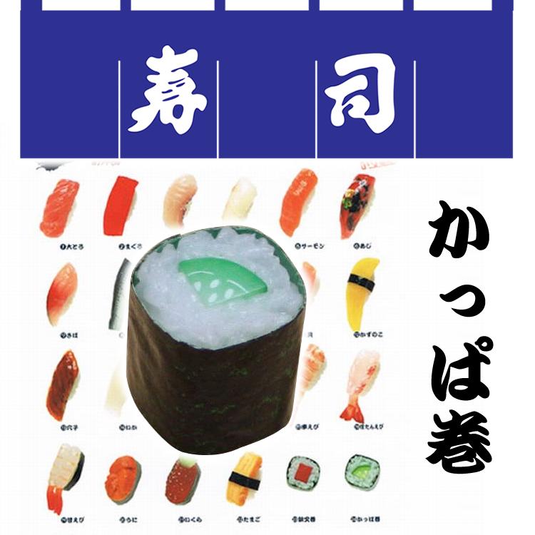 日本のお土産|日本のおみやげホームステイおみやげ|日本土産♪リアル寿司キーホルダー♪【かっぱ巻】本物そっくり