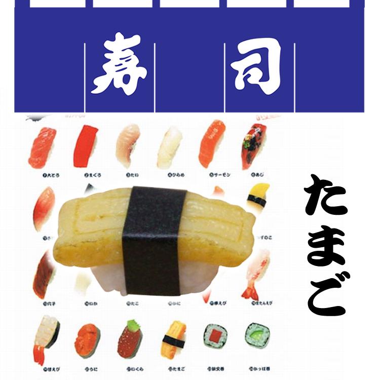 日本のお土産|日本のおみやげホームステイおみやげ|日本土産♪リアル寿司ストラップ♪【たまご】本物そっくり