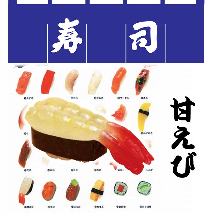 日本のお土産|日本のおみやげホームステイおみやげ|日本土産♪リアル寿司キーホルダー♪【甘えび】本物そっくり