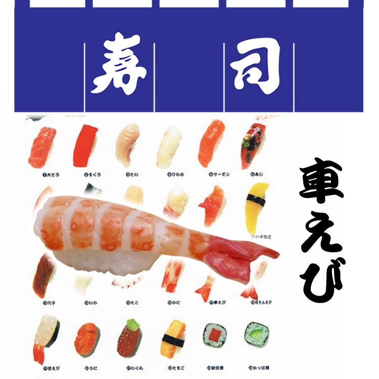 日本のお土産|日本のおみやげホームステイおみやげ|日本土産♪リアル寿司マグネット♪【車えび】本物そっくり