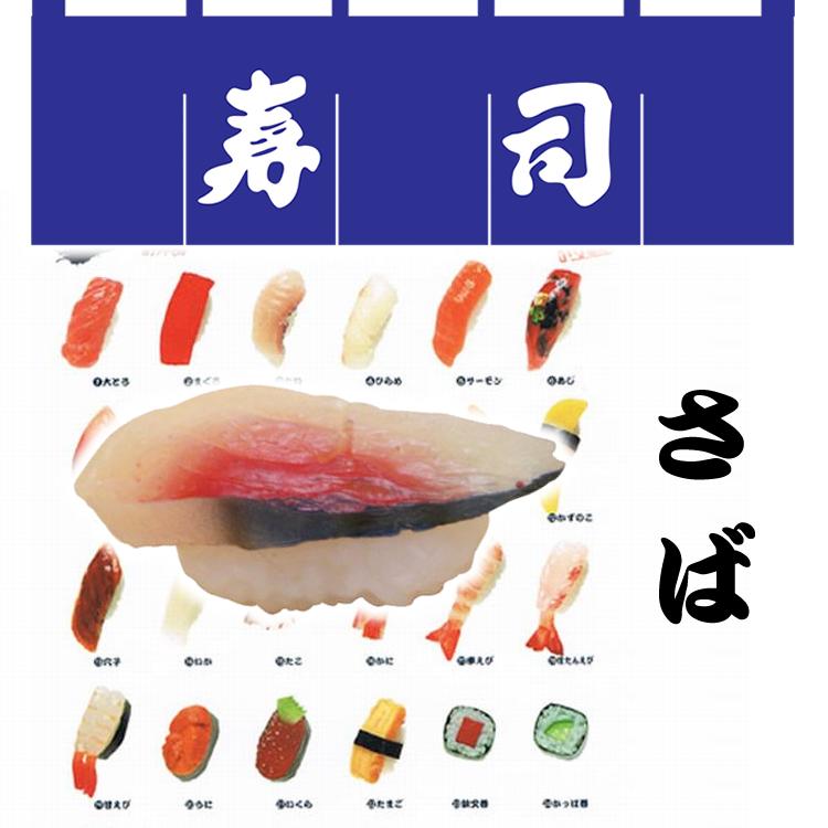 日本のお土産|日本のおみやげホームステイおみやげ|日本土産♪リアル寿司マグネット♪【さば】本物そっくり