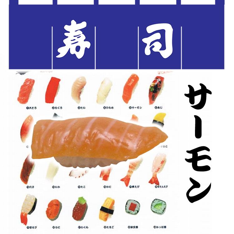 日本のお土産|日本のおみやげホームステイおみやげ|日本土産♪リアル寿司キーホルダー♪【サーモン】本物そっくり