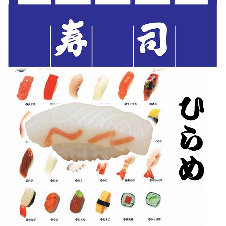 日本のお土産|日本のおみやげホームステイおみやげ|日本土産♪リアル寿司キーホルダー♪【ひらめ】本物そっくり