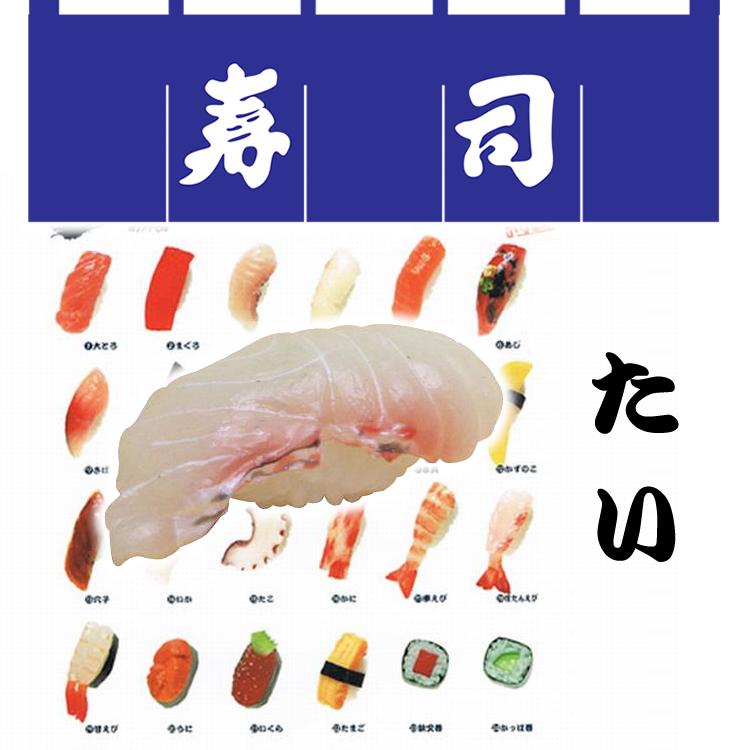 日本のお土産|日本のおみやげホームステイおみやげ|日本土産♪リアル寿司キーホルダー♪【たい】本物そっくり